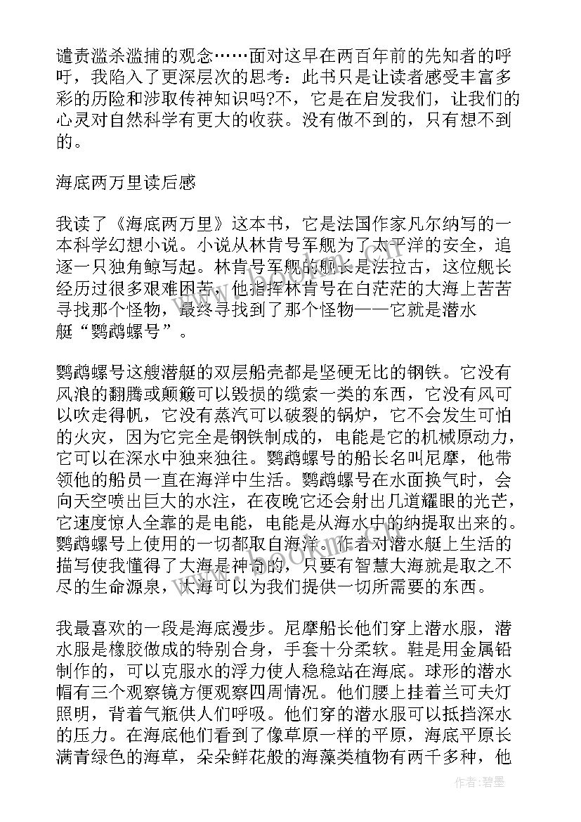 海底两万里好词摘抄(大全8篇)