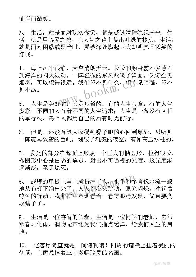 海底两万里好词摘抄(大全8篇)