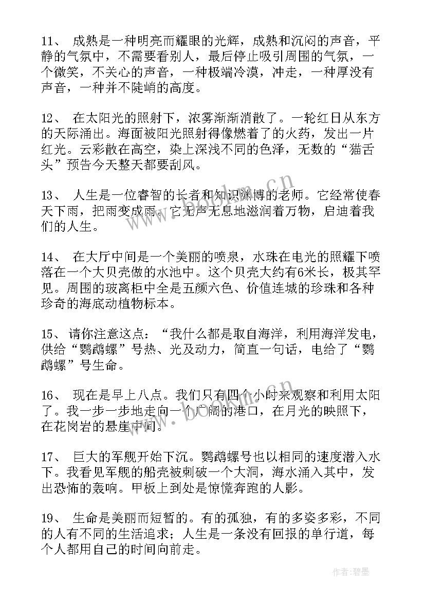 海底两万里好词摘抄(大全8篇)