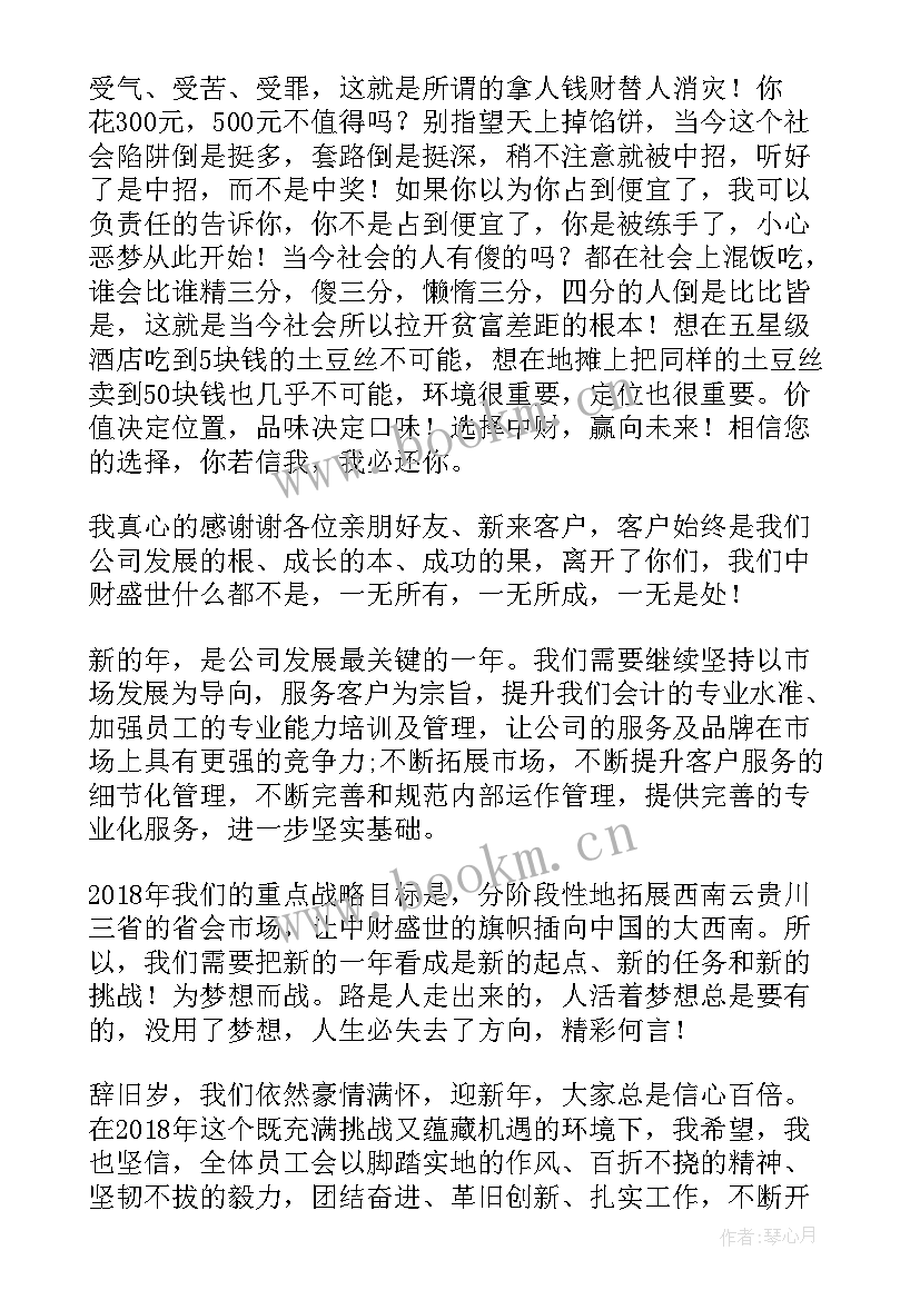 2023年企业中秋节致辞 企业董事长中秋节致辞(实用8篇)