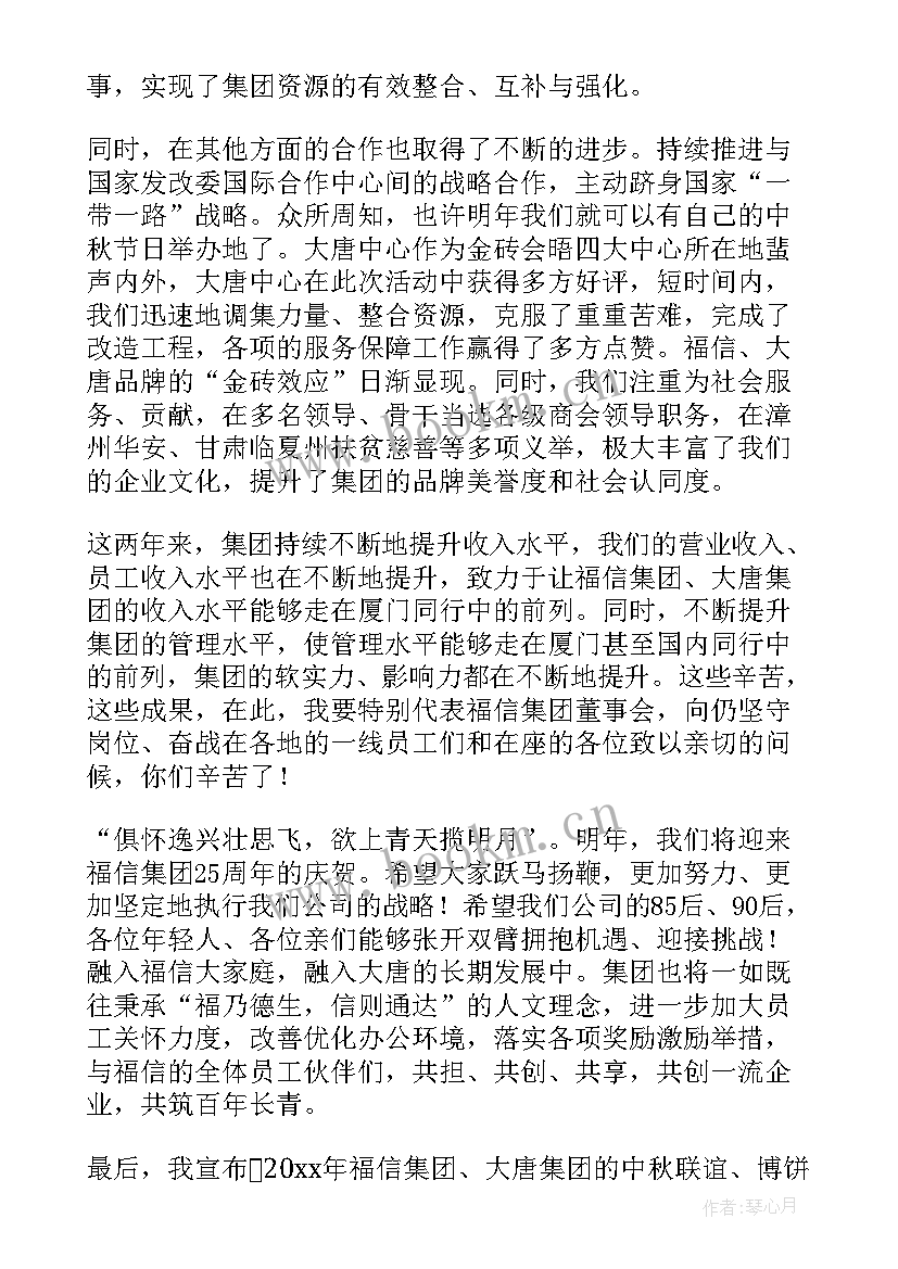 2023年企业中秋节致辞 企业董事长中秋节致辞(实用8篇)