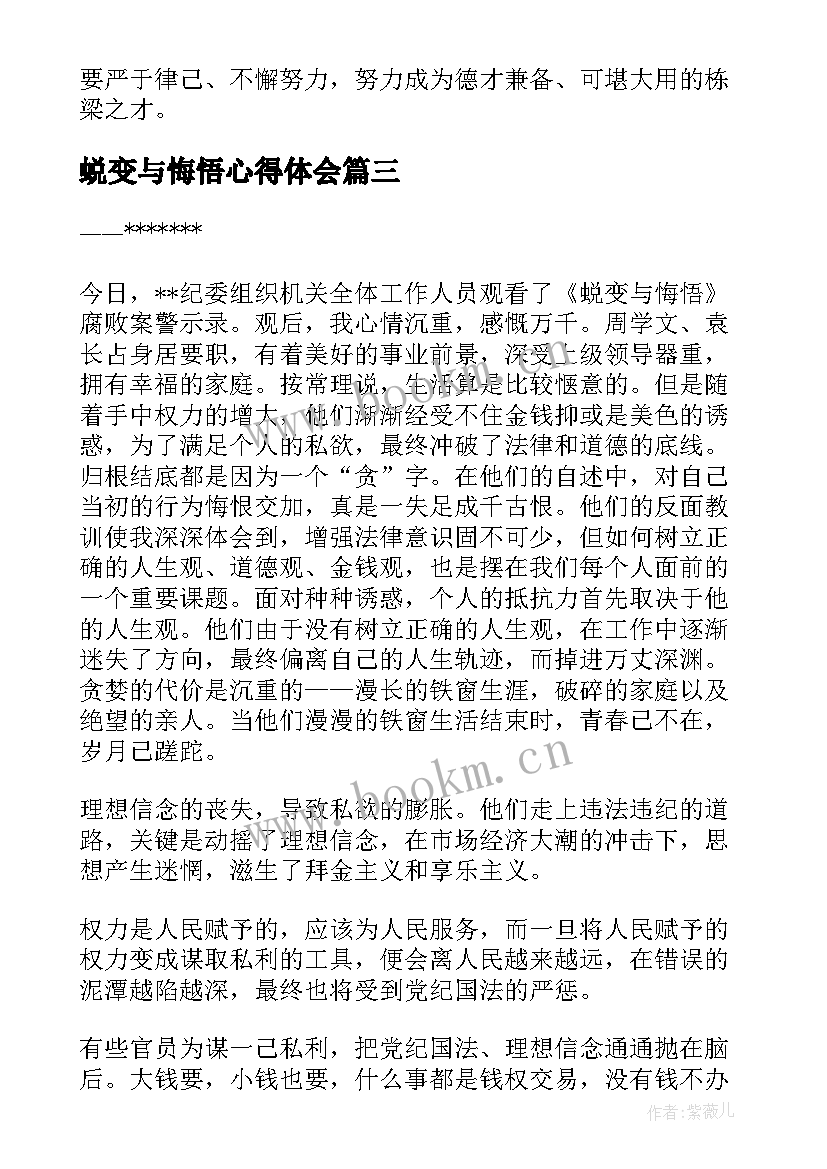 2023年蜕变与悔悟心得体会(优质8篇)