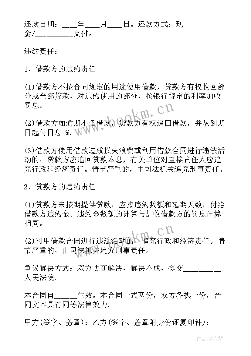 简单借款协议书(模板19篇)