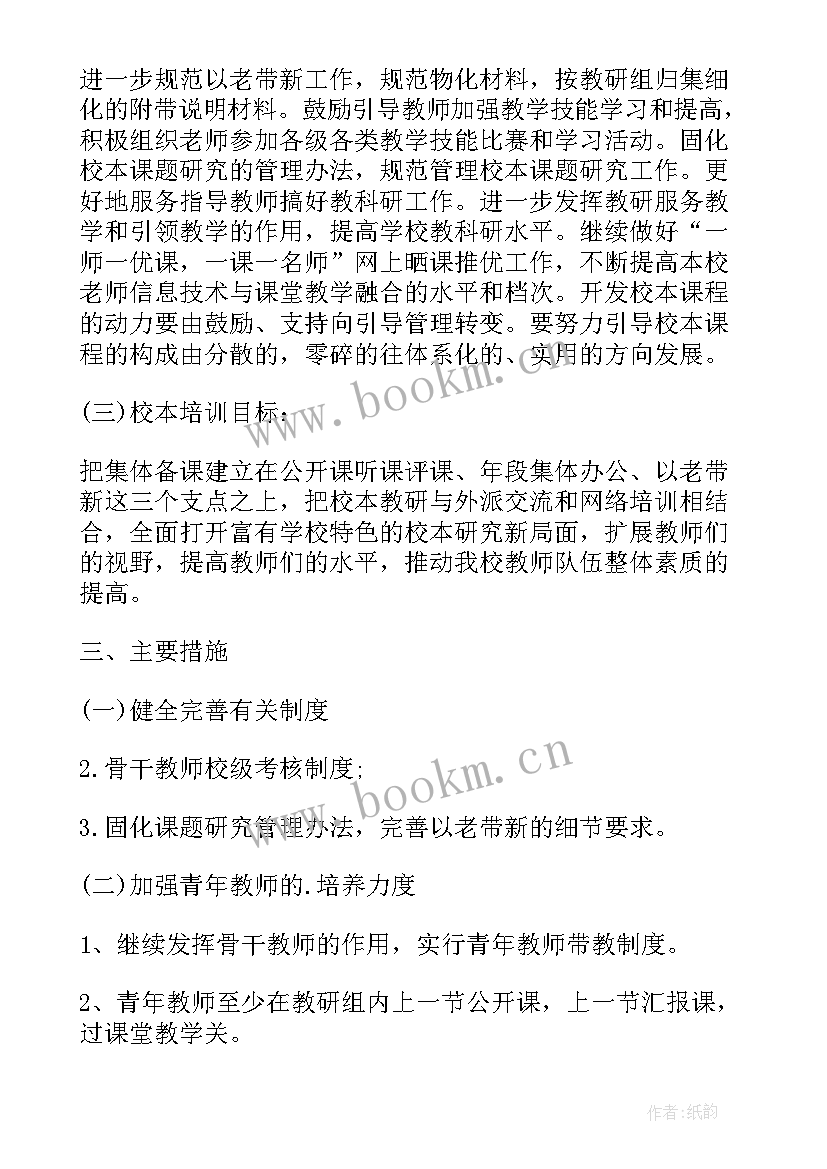 最新下学期语文教学工作计划 学年下学期教研室工作计划(模板12篇)