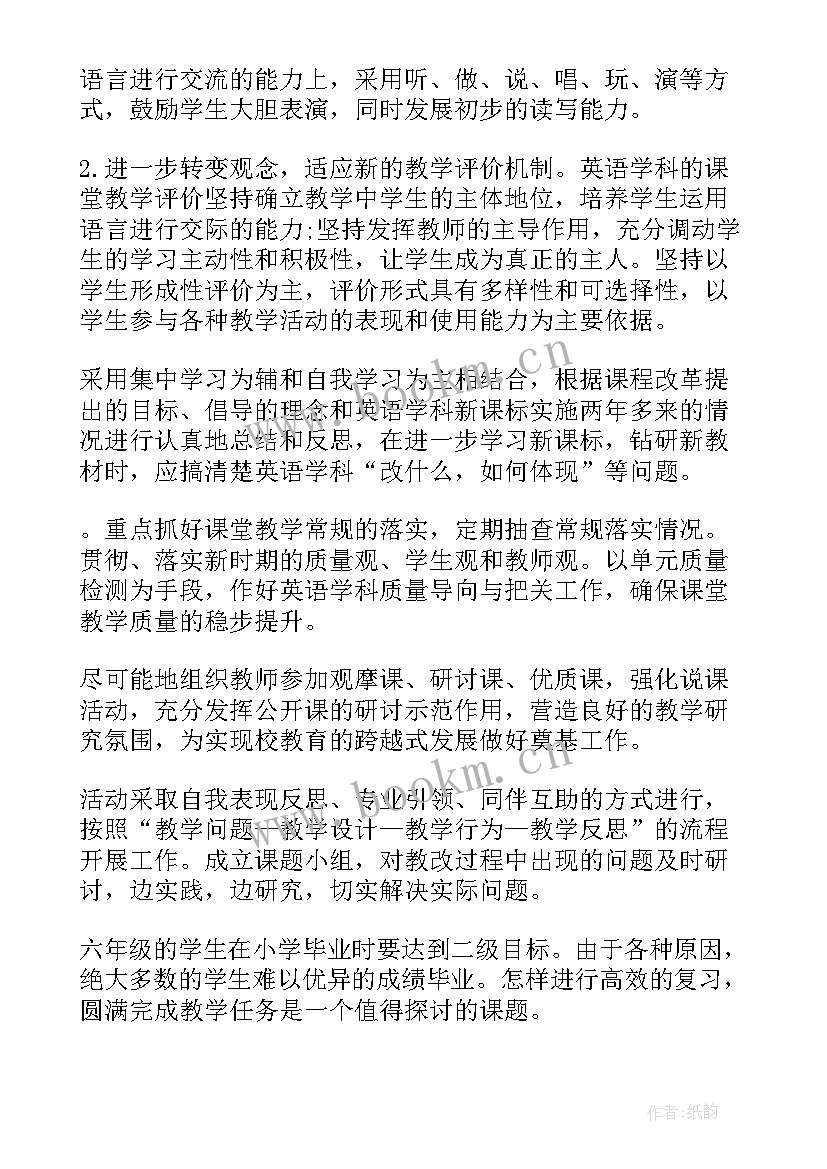 最新下学期语文教学工作计划 学年下学期教研室工作计划(模板12篇)