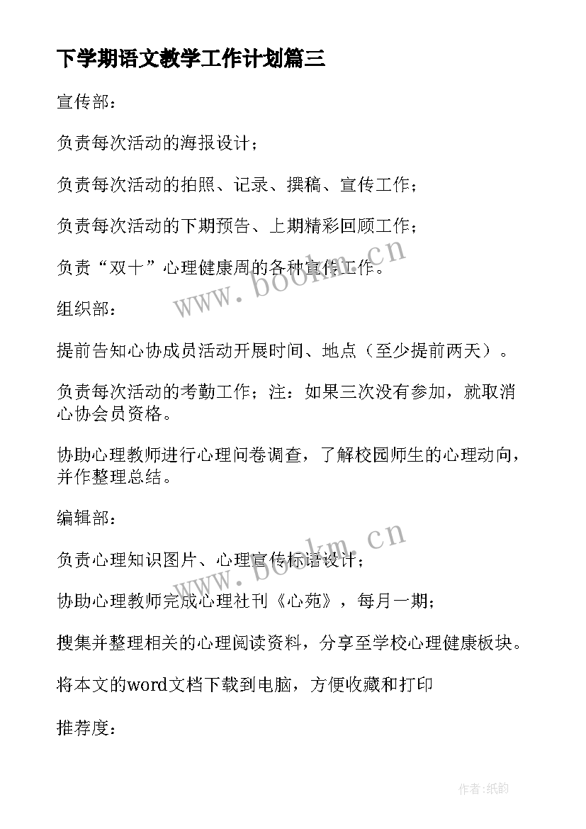 最新下学期语文教学工作计划 学年下学期教研室工作计划(模板12篇)