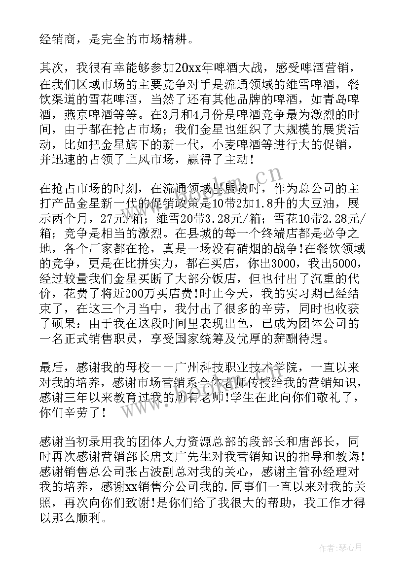 最新市场营销自我鉴定本科 市场营销实习自我鉴定的(通用16篇)