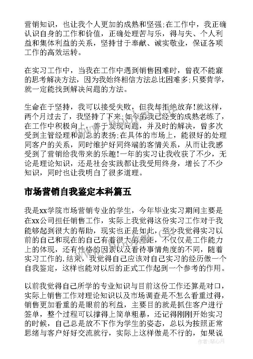 最新市场营销自我鉴定本科 市场营销实习自我鉴定的(通用16篇)