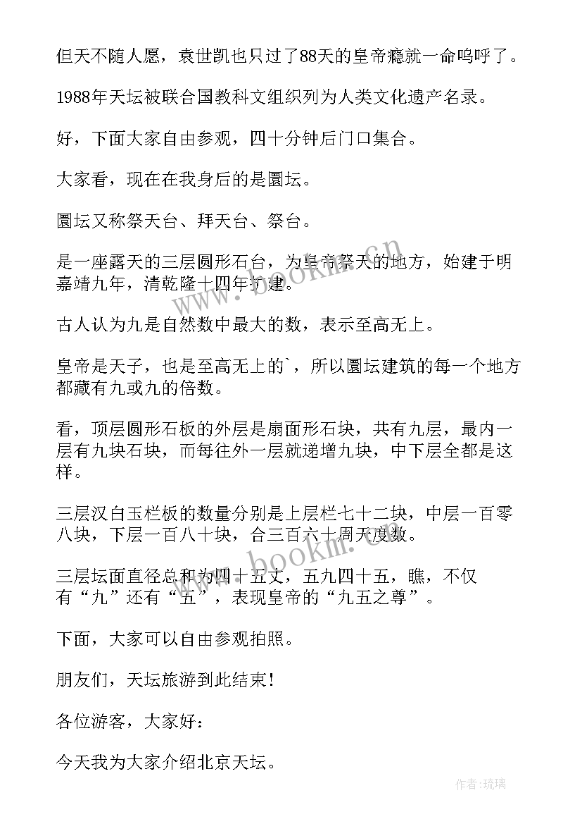 介绍天坛的导游词(优质13篇)