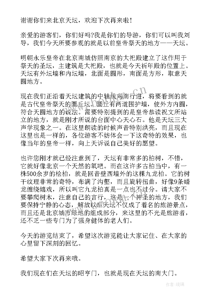 介绍天坛的导游词(优质13篇)