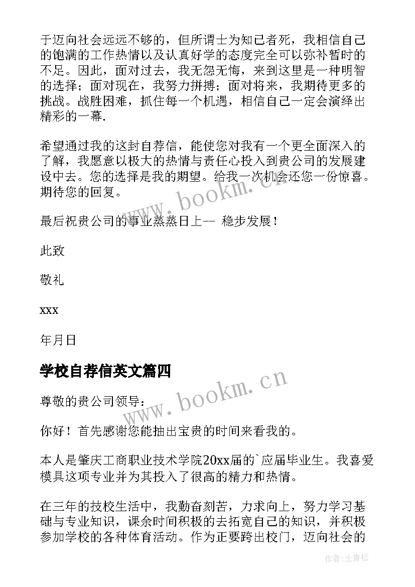 最新学校自荐信英文 技校生的自荐信(通用7篇)