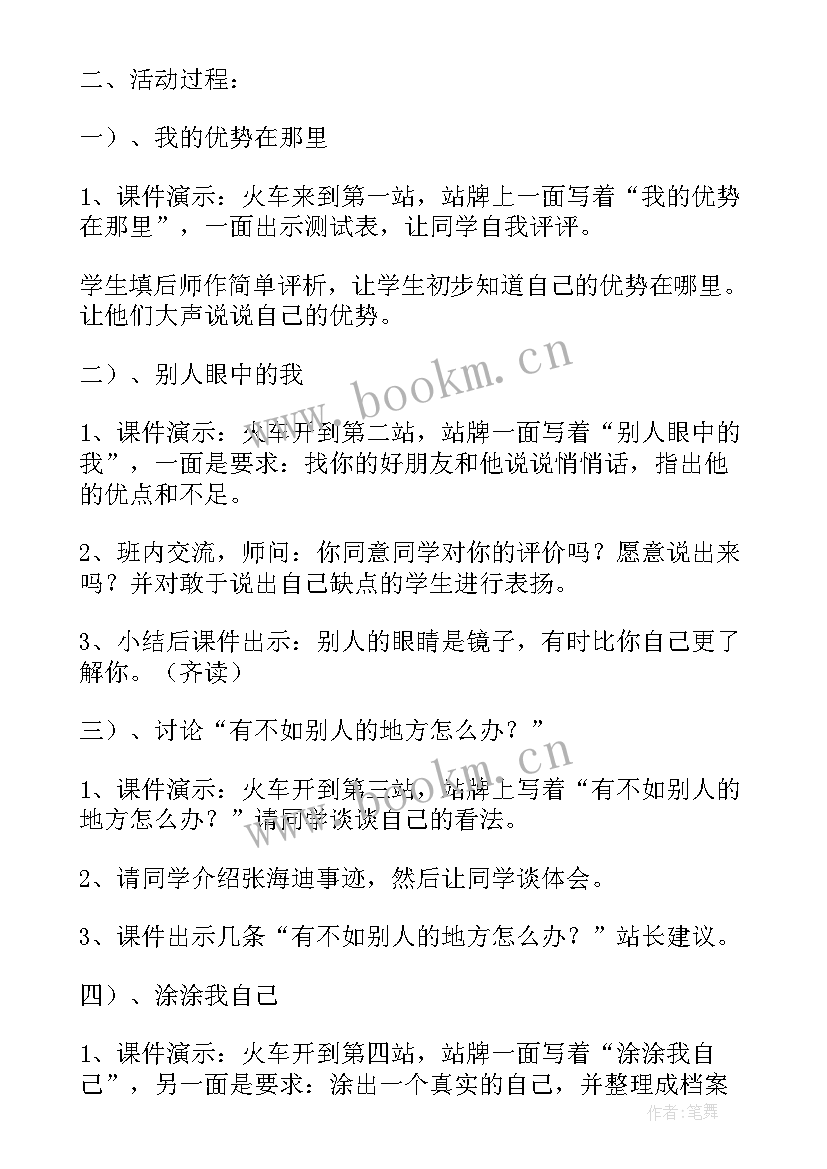 小学六年级心理健康教育教案 六年级心理健康教育教学教案(优秀16篇)