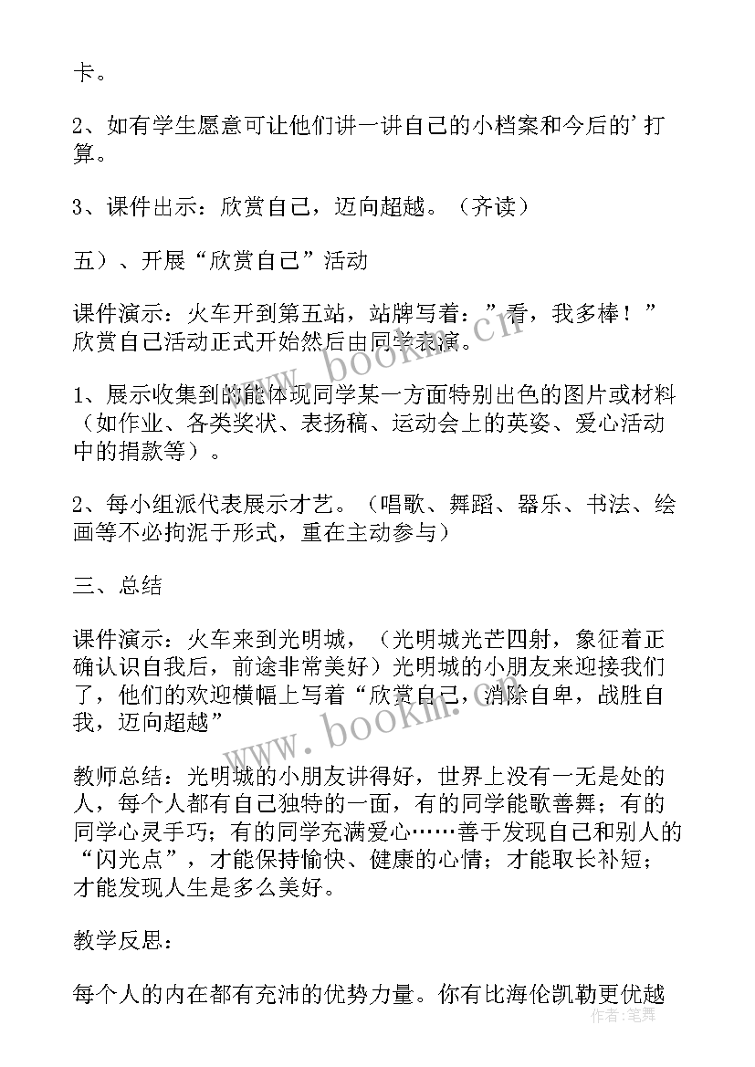 小学六年级心理健康教育教案 六年级心理健康教育教学教案(优秀16篇)