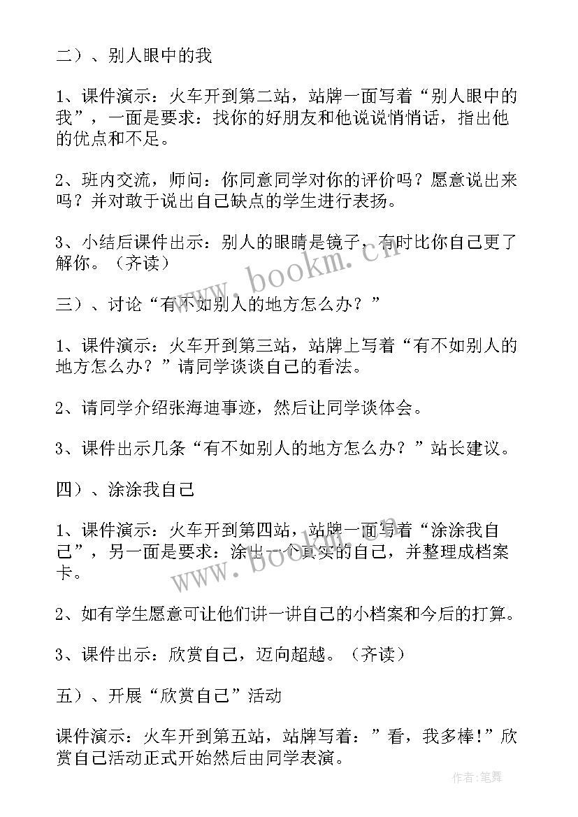 小学六年级心理健康教育教案 六年级心理健康教育教学教案(优秀16篇)