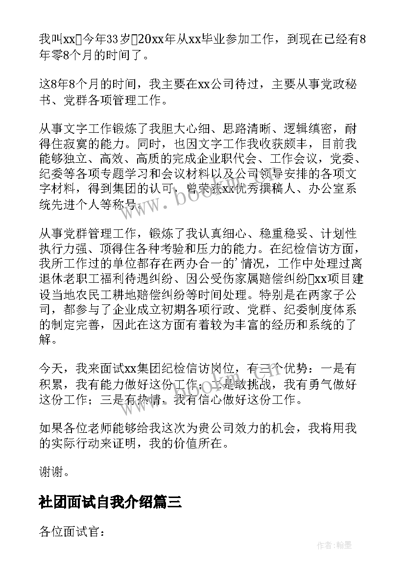 社团面试自我介绍(实用10篇)