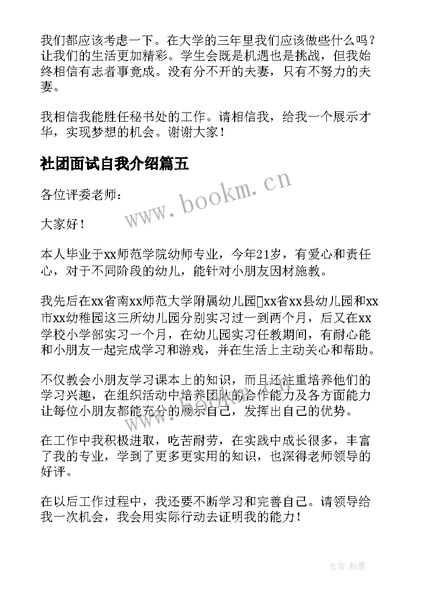 社团面试自我介绍(实用10篇)