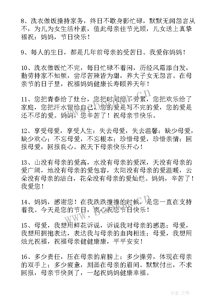 最新母亲节自己发朋友圈文案(精选8篇)