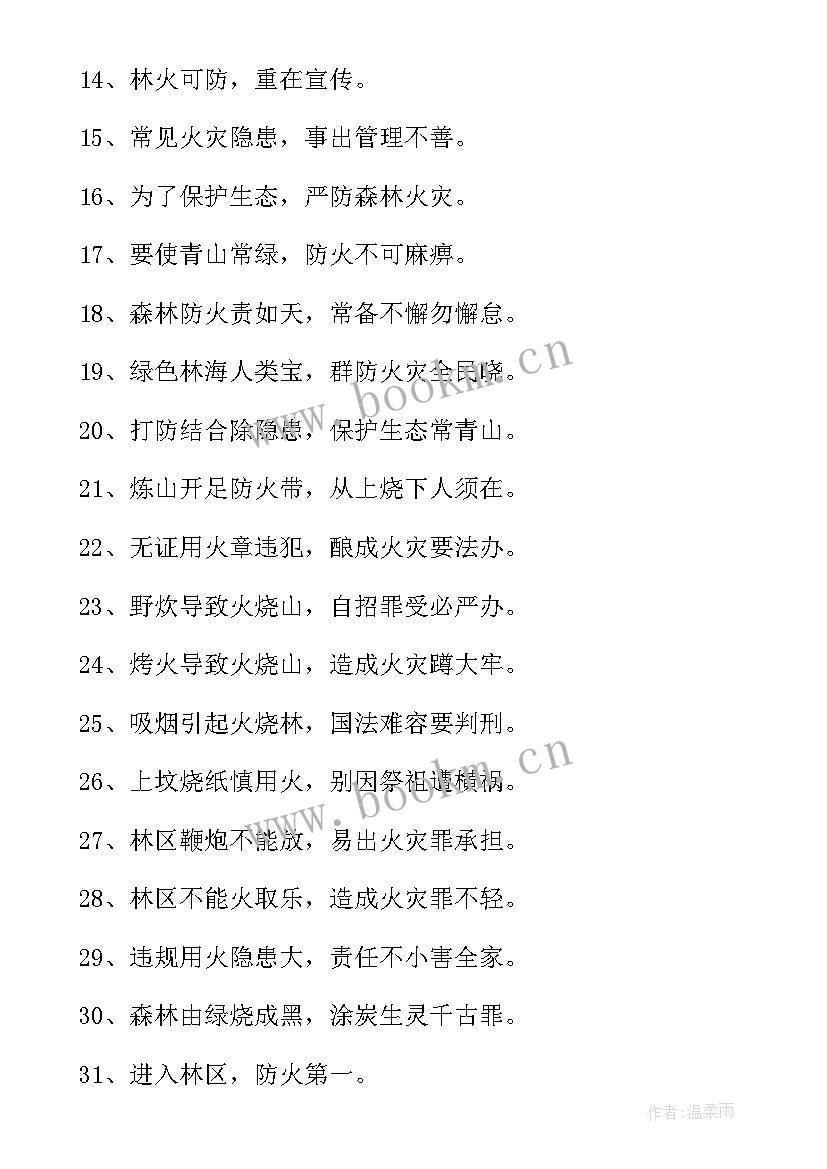 森林防火宣传内容 森林防火宣传标语(优质9篇)