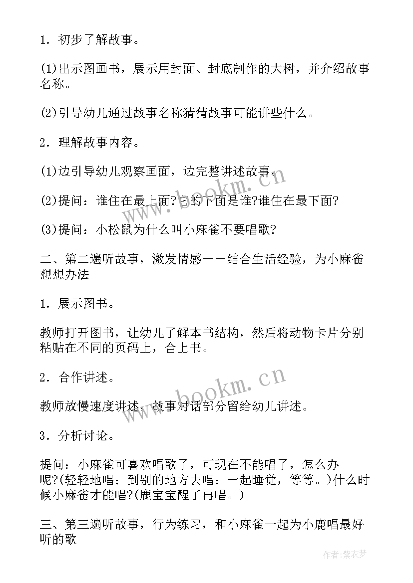 小班语言爱唱歌的小麻雀教案设计(通用8篇)