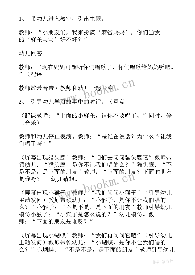 小班语言爱唱歌的小麻雀教案设计(通用8篇)