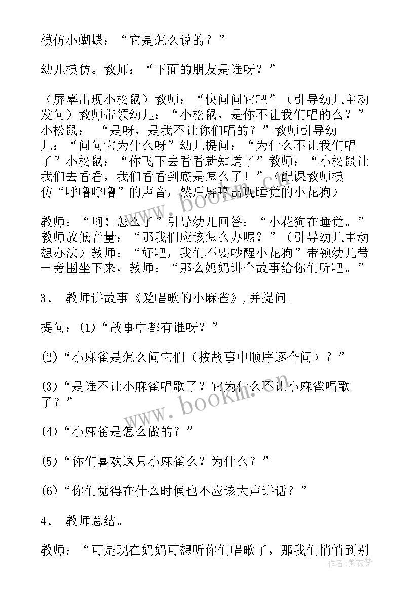 小班语言爱唱歌的小麻雀教案设计(通用8篇)