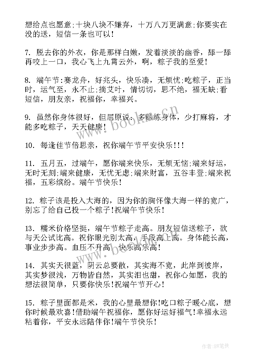 经典端午节祝福寄语 端午节经典祝福短信(优质20篇)