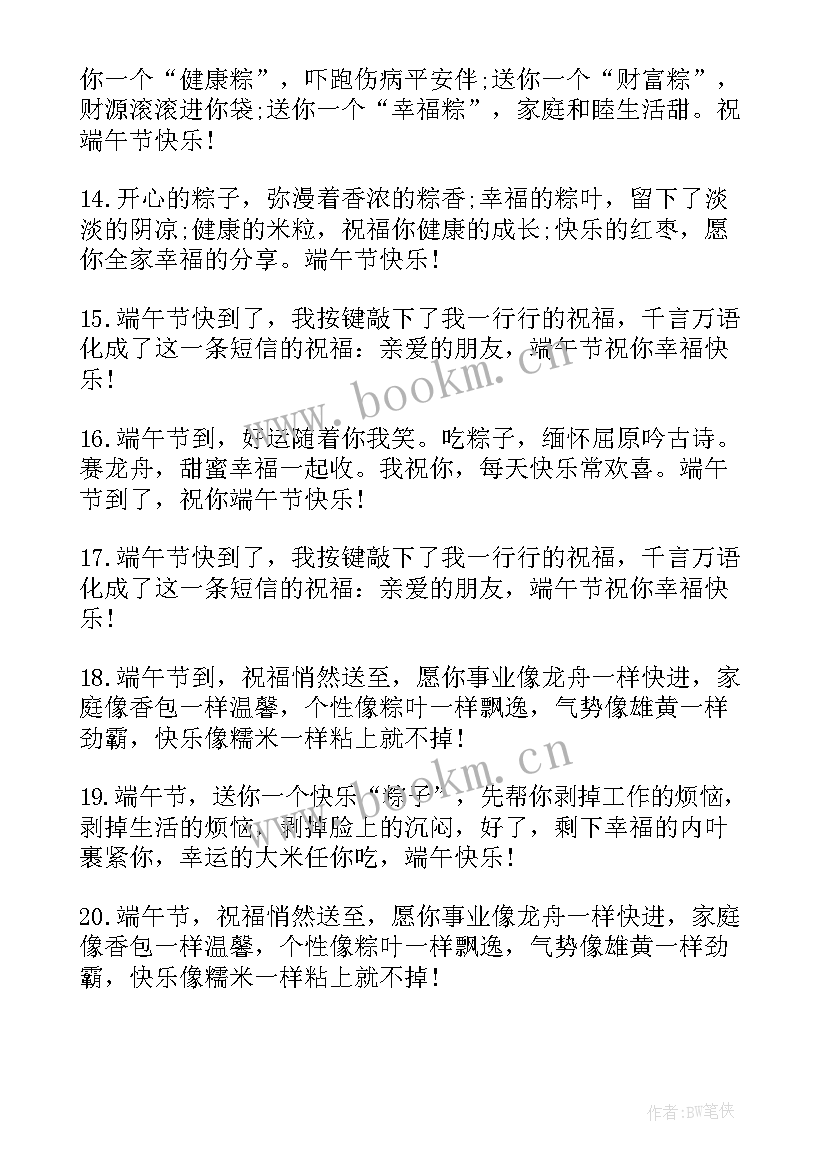 经典端午节祝福寄语 端午节经典祝福短信(优质20篇)