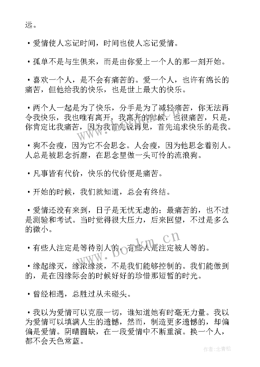 2023年经典张小娴的语录 经典语录张小娴作家张小娴经典语录(优质11篇)