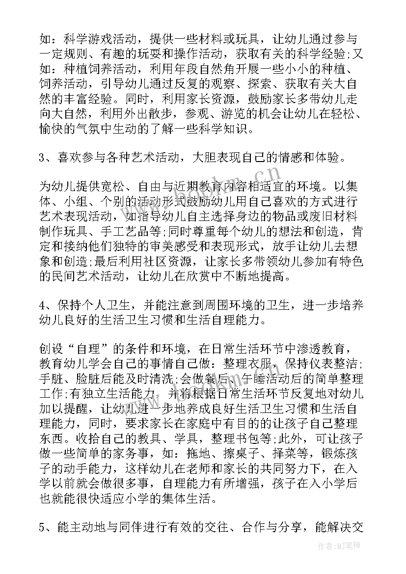 幼儿园大班下半年保育工作计划 幼儿园大班下半年工作计划(模板14篇)