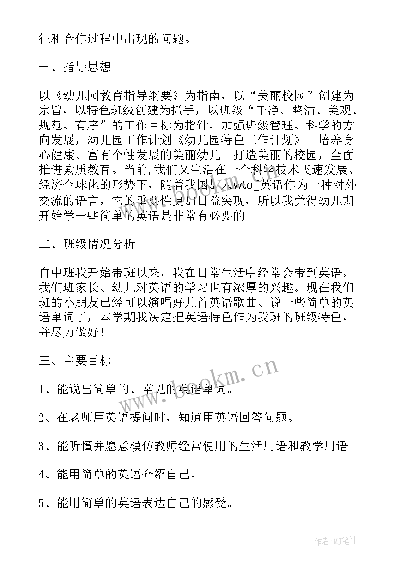 幼儿园大班下半年保育工作计划 幼儿园大班下半年工作计划(模板14篇)