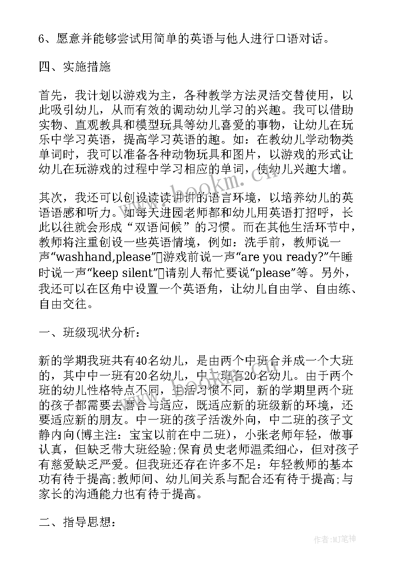 幼儿园大班下半年保育工作计划 幼儿园大班下半年工作计划(模板14篇)