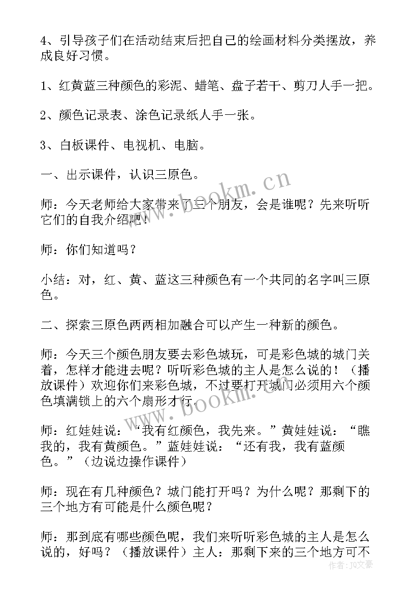 2023年幼儿园中班彩色的树教案及反思 幼儿园中班教案彩色(精选8篇)