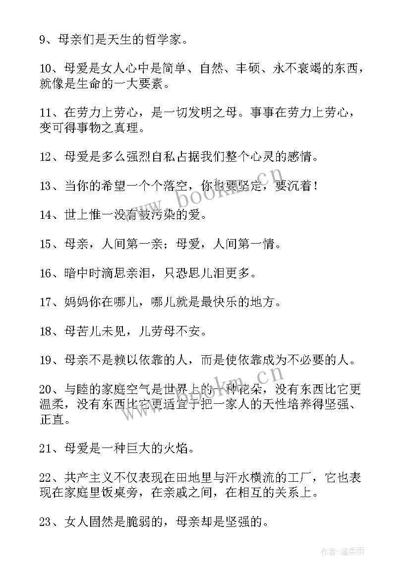 最新母爱的经典句子 形容母爱的经典感人句子(大全8篇)