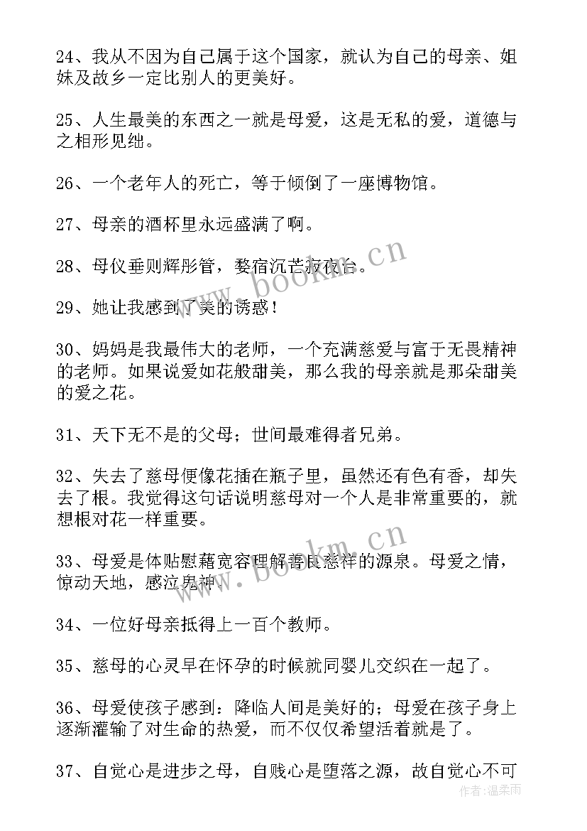 最新母爱的经典句子 形容母爱的经典感人句子(大全8篇)