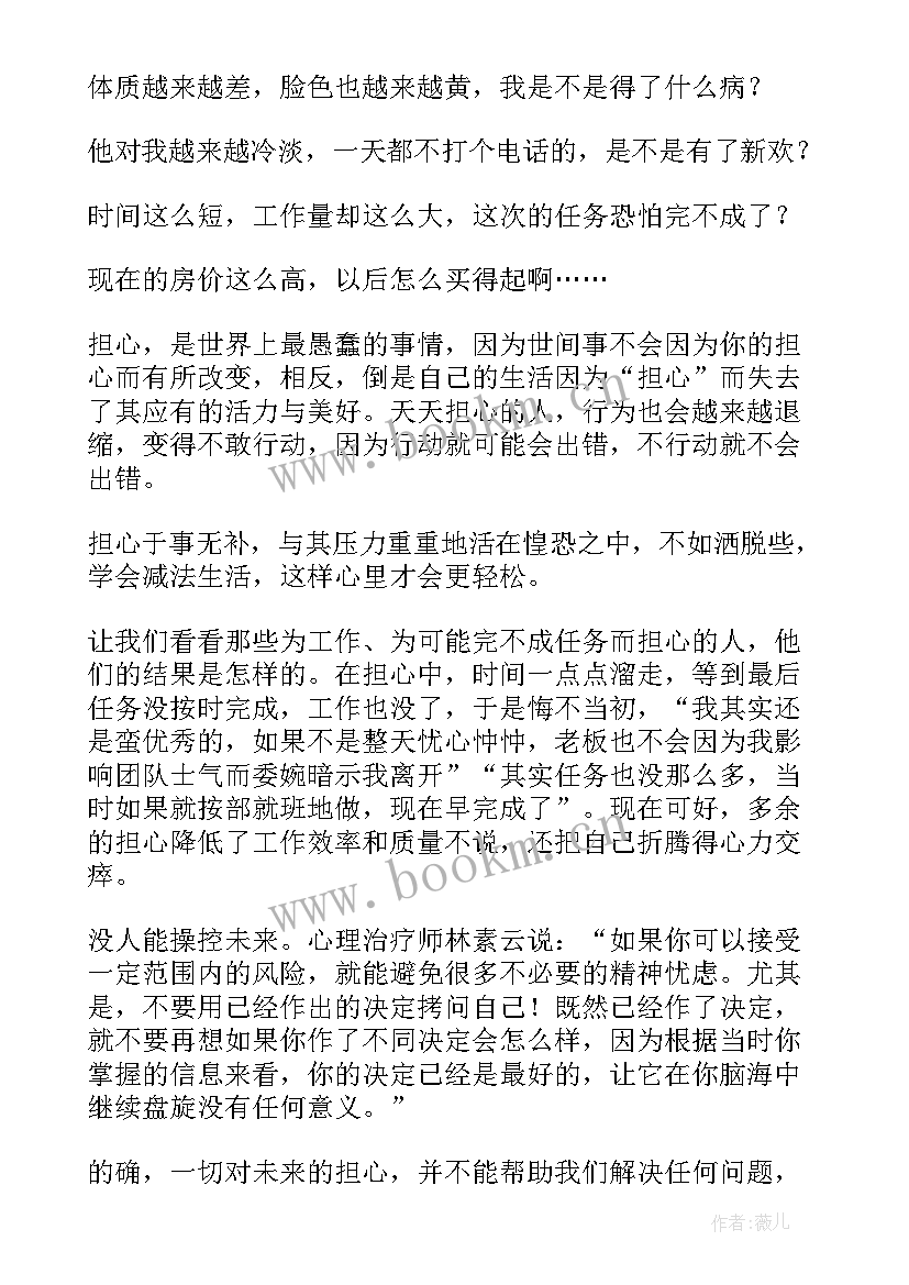 生活感悟的文章(实用8篇)