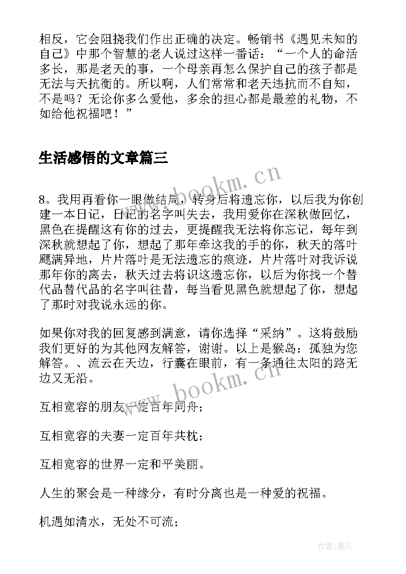 生活感悟的文章(实用8篇)