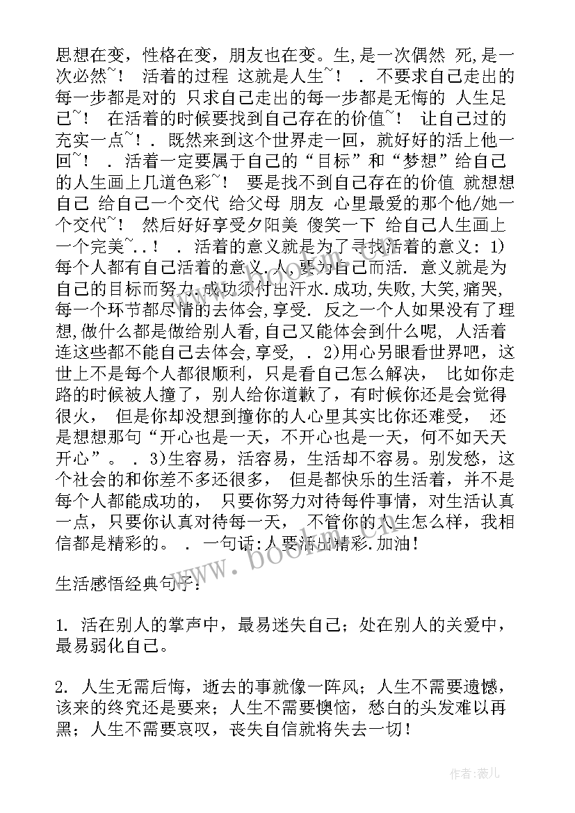 生活感悟的文章(实用8篇)