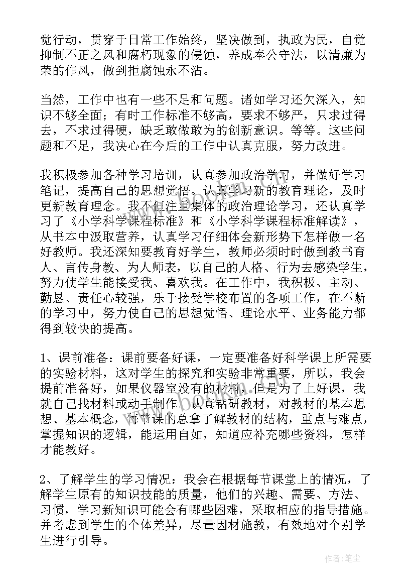 最新小学教师年度的个人总结 小学教师年度个人总结(模板19篇)