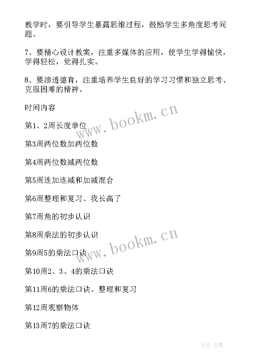 2023年人教版二年级数学教学计划 人教版数学二年级教学计划(模板10篇)