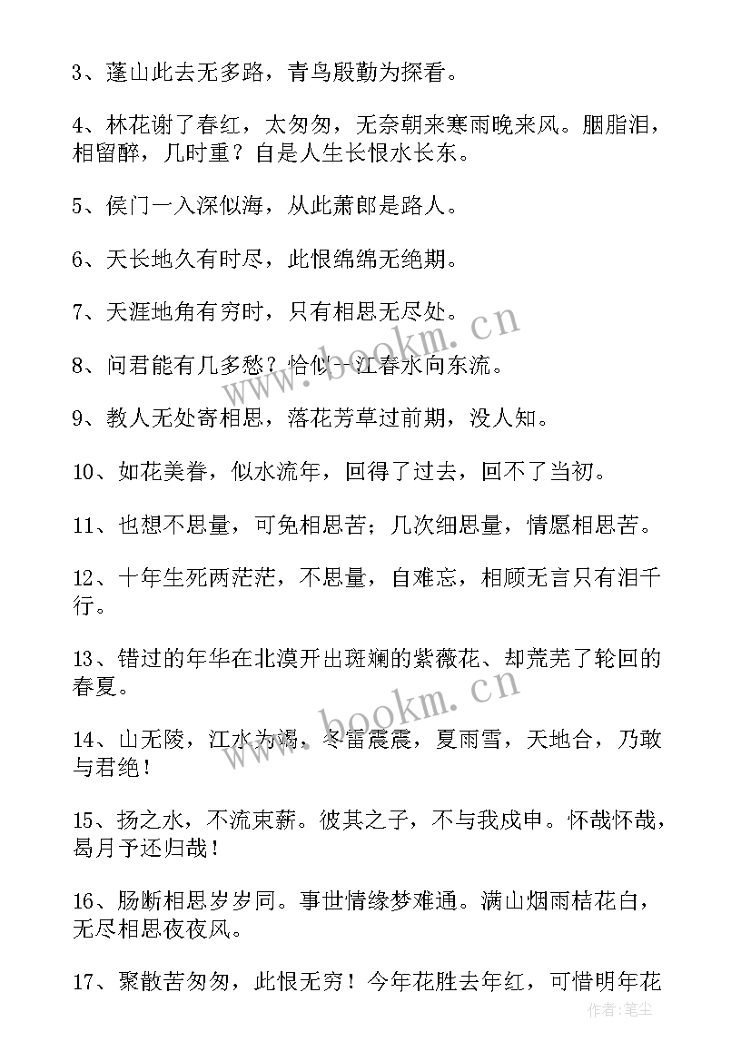 唯美爱情诗句经典语录(大全8篇)