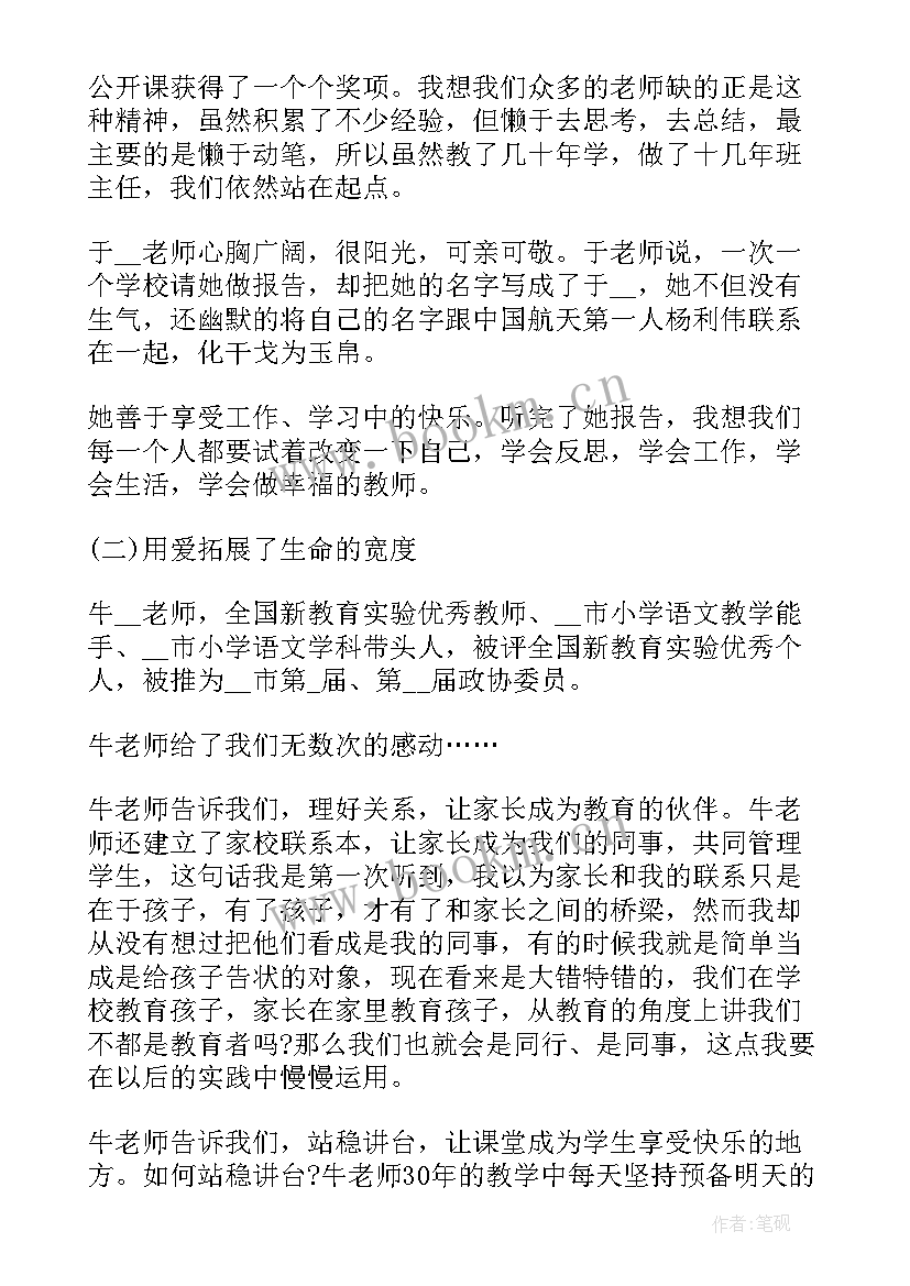 最新班主任培训心得感想分享(模板8篇)