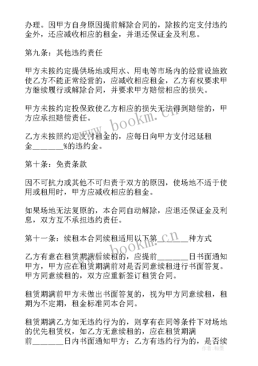 2023年租赁停车场合同(通用10篇)