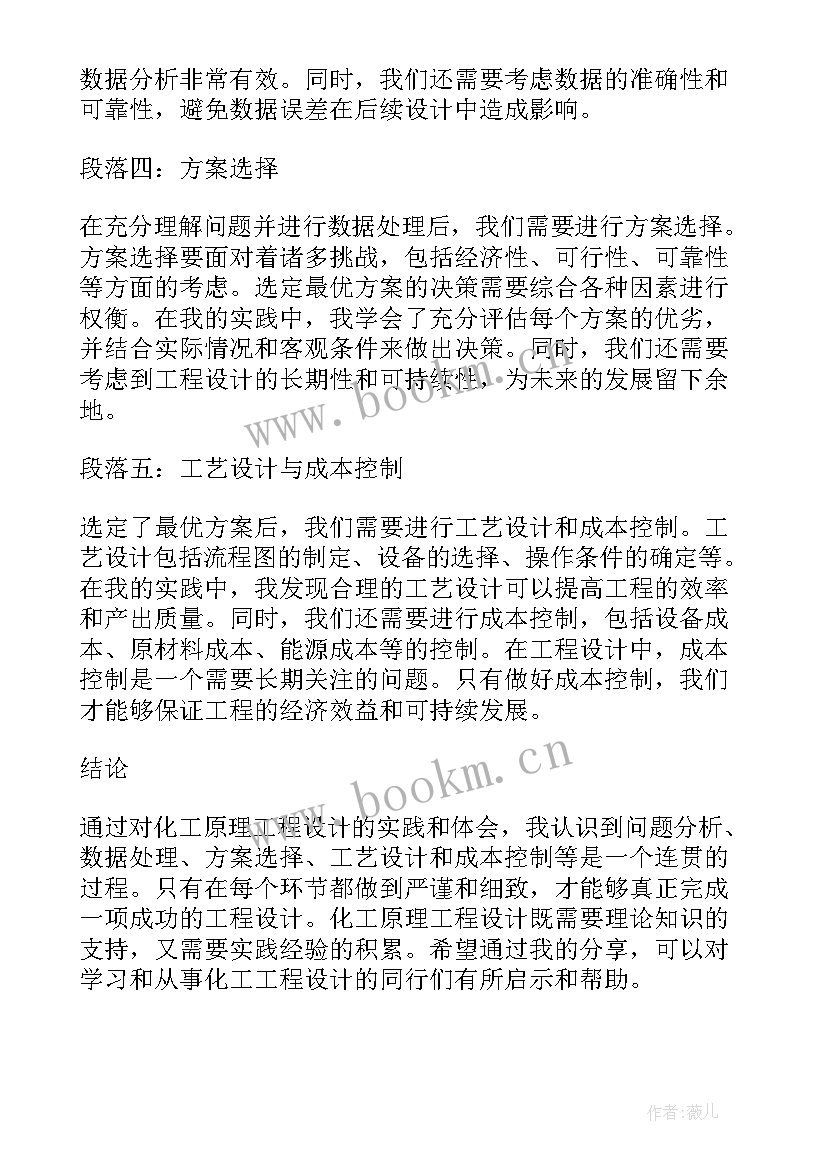 最新化工原理课程设设计心得体会 化工原理工程设计心得体会(实用8篇)