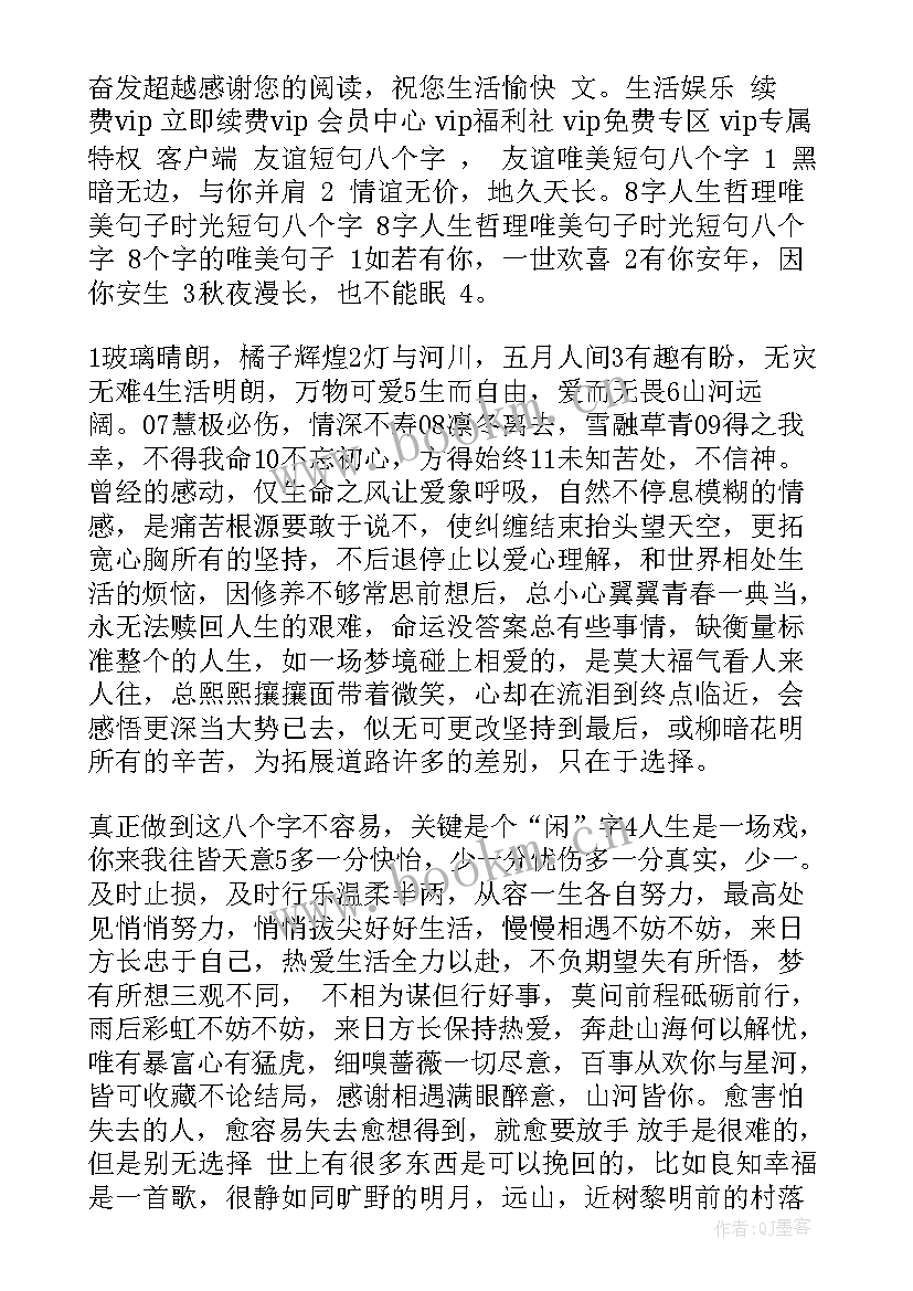 祝福语八个字唯美(优质12篇)