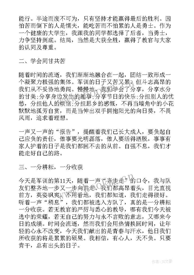 公司军训实用的心得体会和感悟(实用8篇)