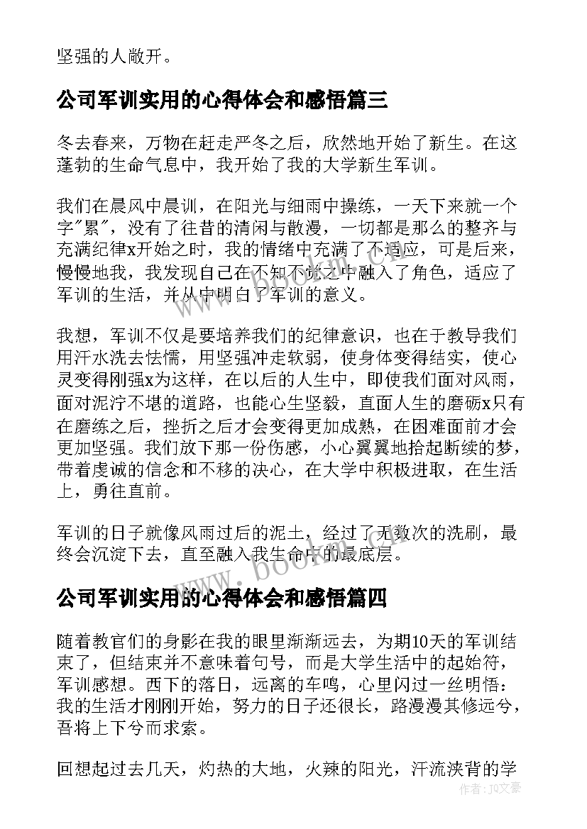 公司军训实用的心得体会和感悟(实用8篇)