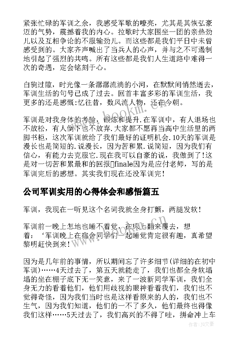 公司军训实用的心得体会和感悟(实用8篇)