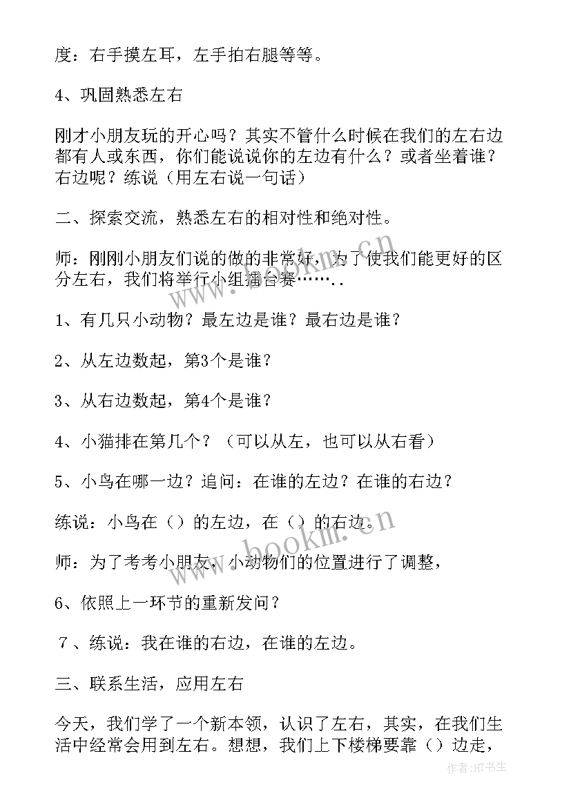 幼儿园区分大小教案反思 区分大班教案(精选8篇)