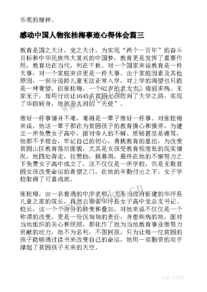 最新感动中国人物张桂梅事迹心得体会(精选19篇)