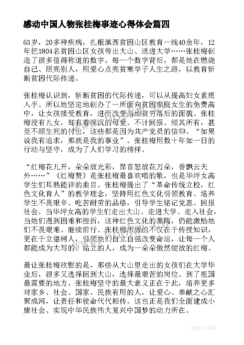 最新感动中国人物张桂梅事迹心得体会(精选19篇)